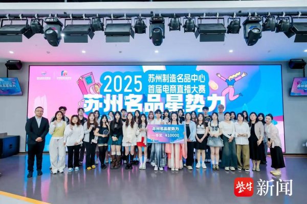 盛金证券 从选品实战到直播赛场：苏职大跨境电商专业走出育人创新路