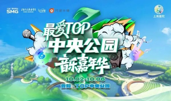 富兴配资端 “最爱TOP.中央公园音乐嘉年华”期间，千架无人机将点亮夜空