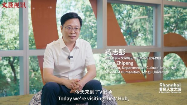 汇盈策略 看见人文之城｜臧志彭：内容V聚场，创意策源地
